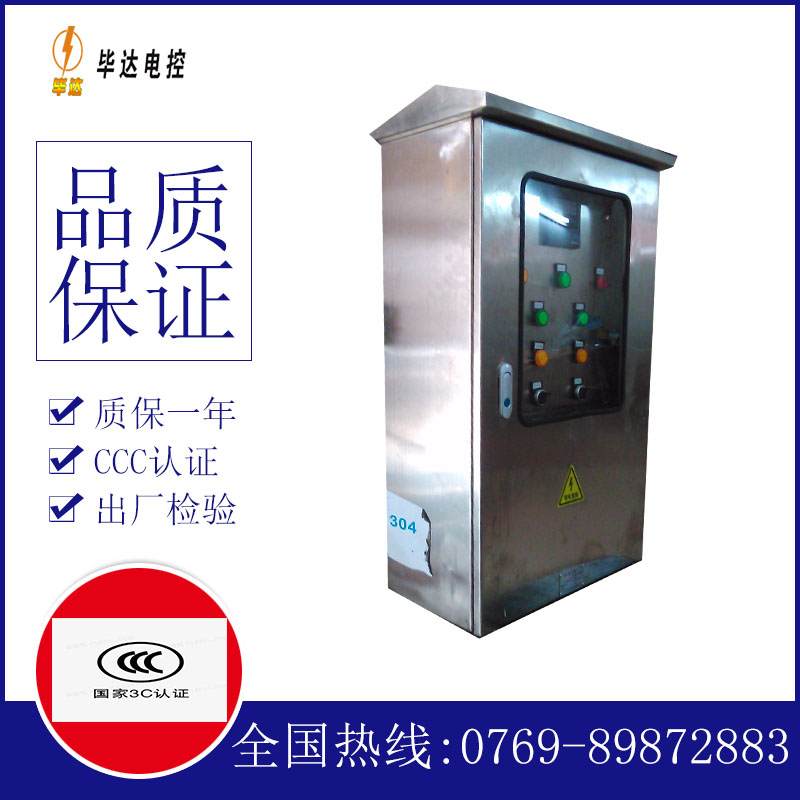 西乡塘不锈钢配电箱