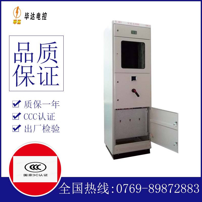 西乡塘光伏并网柜